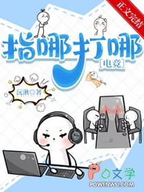 指哪打哪的换种说法